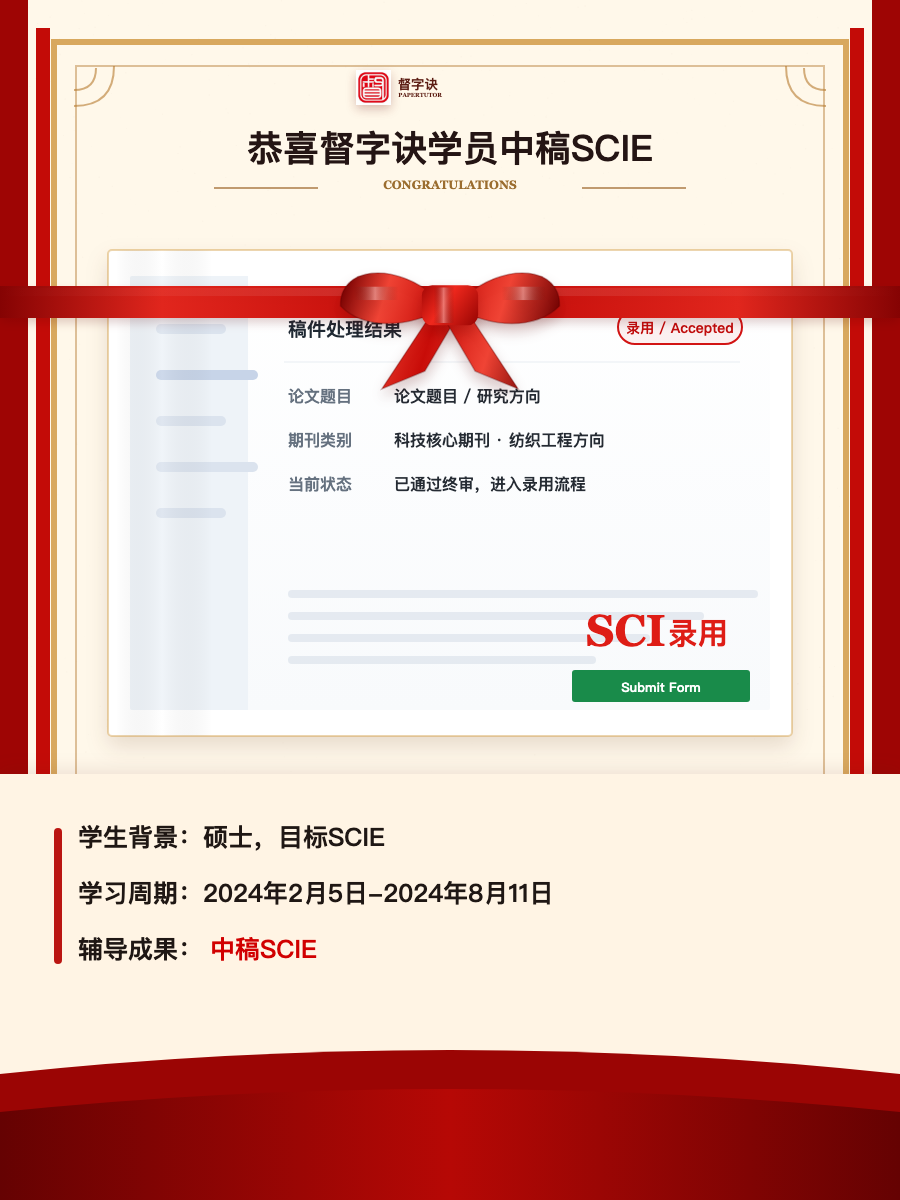 13 红绸 SCI