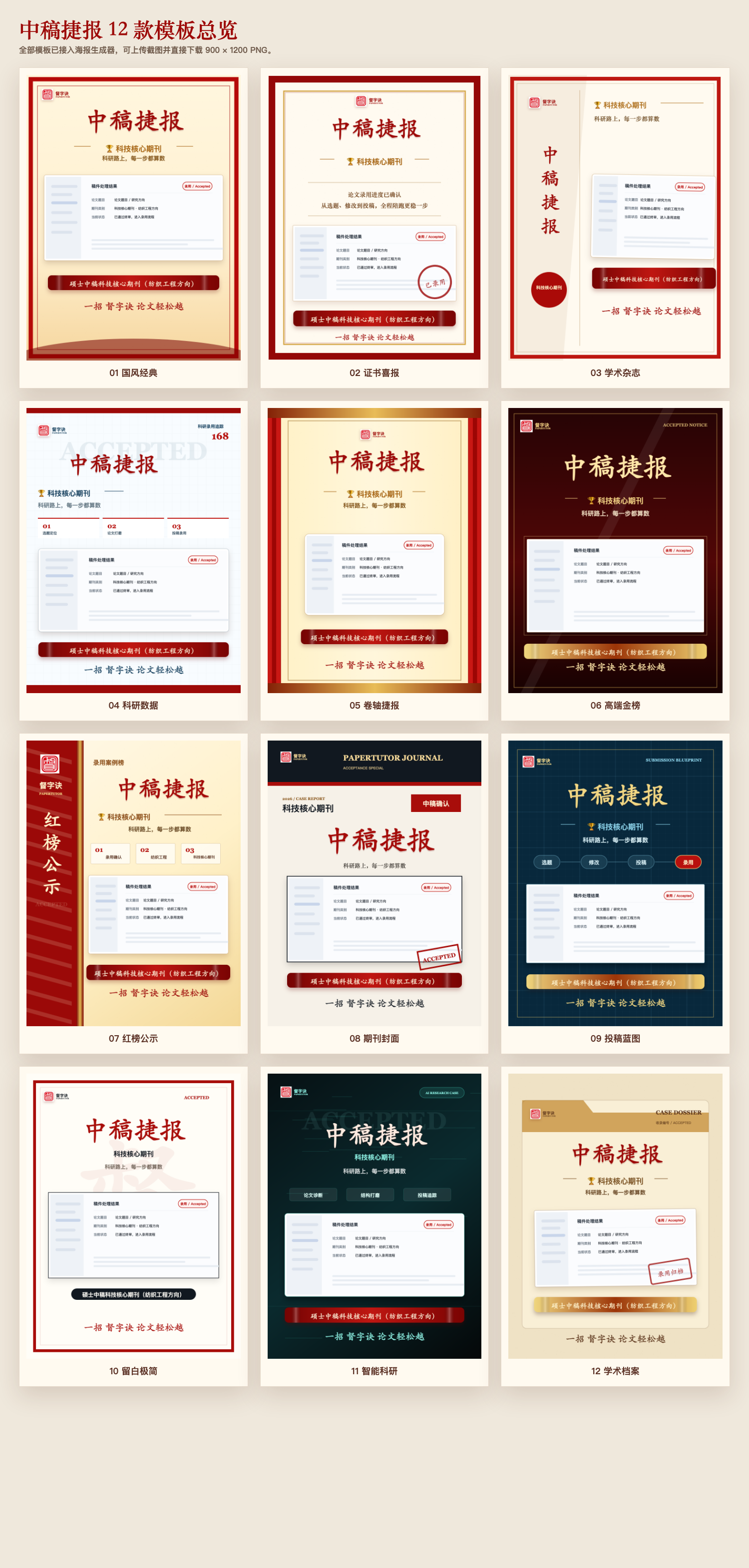 12 款中稿捷报图片样张总览
